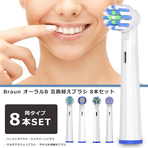 Oral-B ebrush 替えブラシ 8個セット Amazon | ブラウン オーラルB 替えブラシ8本パック | コストコ | 替え