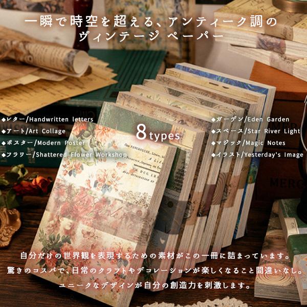 ヴィンテージ ペーパー 100枚綴 海外 デザインペーパー コラージュ