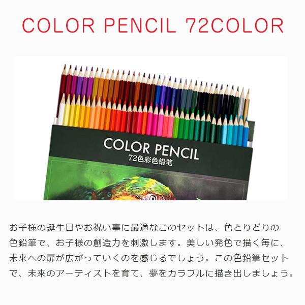 色鉛筆 72色 塗絵 塗り絵 油性 絵具 子供 マンガ 漫画 デッサン