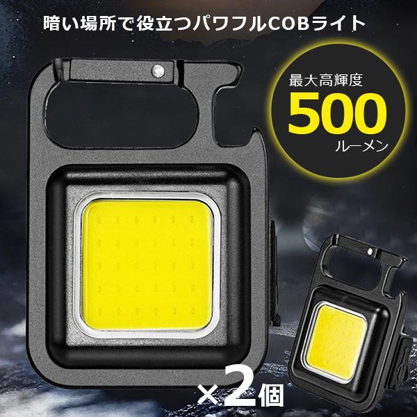 懐中電灯 投光器 led COBライト 2個セット cob 防水 充電式 500