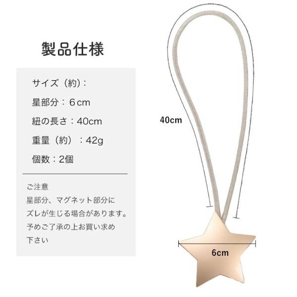 カーテンタッセル 4個セット マグネット式 星型 ワンタッチ かわいい