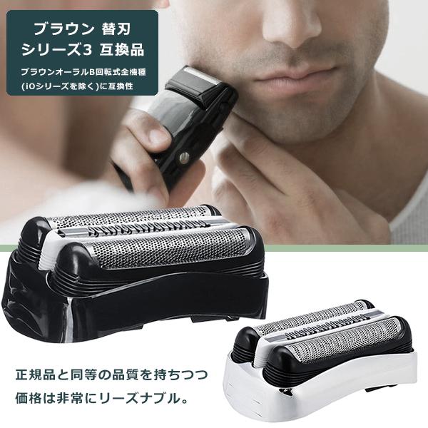 ブラウン 替刃 シリーズ3 2個セット 互換品 32B 32S BRAUN 網刃 替え刃
