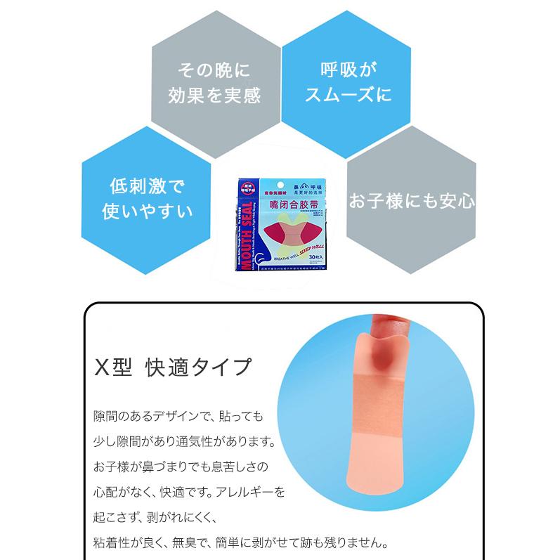 鼻呼吸テープ 口閉じテープ いびき防止 90枚入り 口閉じテープ 90枚入 マウステープ X型 鼻呼吸テープ 鼻呼吸 鼻呼吸