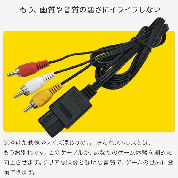 ステレオ AVケーブル スーパーファミコン ニンテンドー64 ゲーム ステレオ AVケーブル スーパーファミコン ニンテンドー64 ゲーム