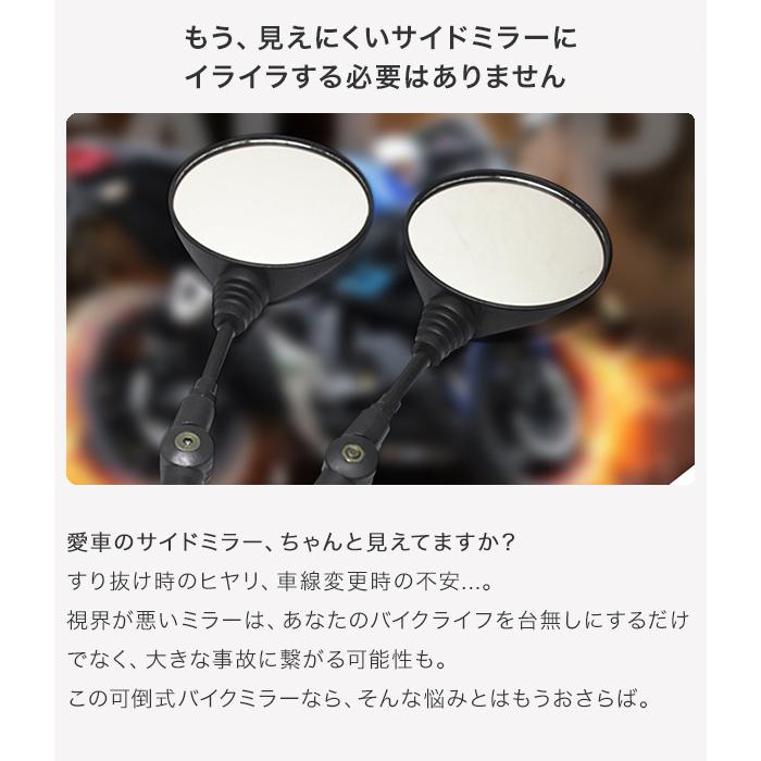 バイクミラー 左右セット オフロードミラー 汎用 丸型 折りたたみ ネジ
