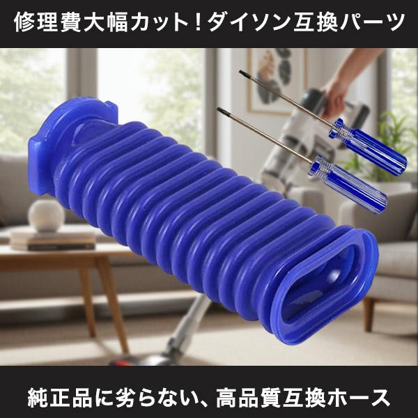 dyson ダイソン ソフトローラーヘッド 互換品 ドライバー付き T8 蛇腹