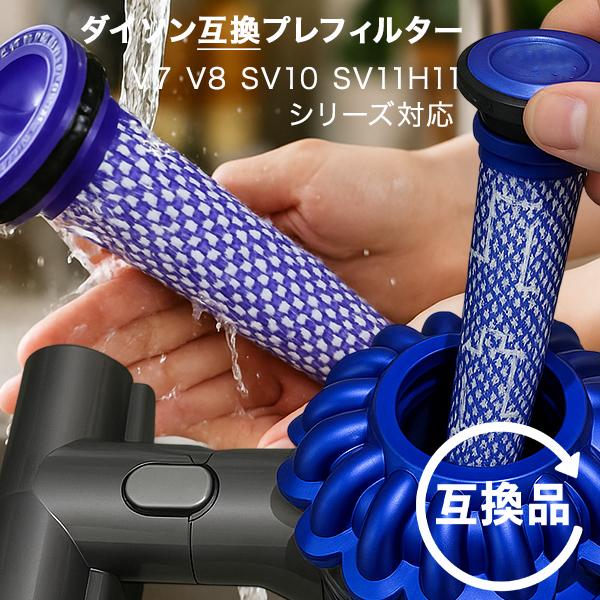 【箱付】Dyson V8 fluffy(フィルター新品)※一部非純正品 ダイソン V7 V8 SV10 SV10D SV10K SV11 HH11 掃除機 用 フィルター