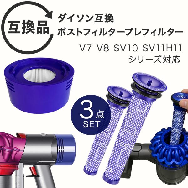 Dyson ダイソン 掃除機フィルター プレフィルター ポストフィルター