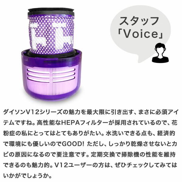 Dyson ダイソン 掃除機フィルター V12 SV20 SV30 シリーズ 専用 互換品