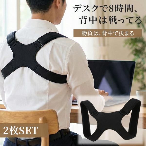 ◆新品 姿勢維持サポート クロス姿勢矯正ベルト 猫背サポーター 背筋矯正ベルト② 姿勢サポーター 猫背サポーター 2枚セット サポーター 姿勢ベルト 猫背