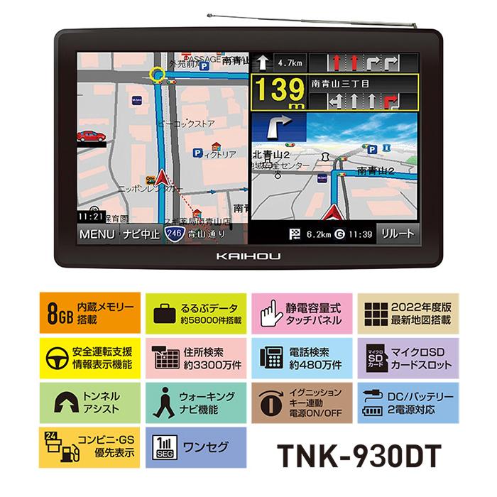 2023年度版 9inchトラックモード搭載ワンセグナビ TNK-930DT カーナビ 9インチ ワンセグ ポータブルナビ トラックモード搭載