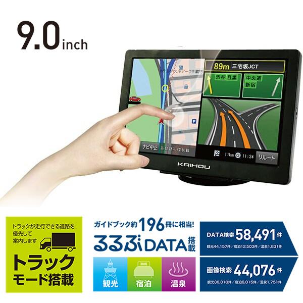 カーナビ 9インチ ワンセグ ポータブルナビ トラックモード搭載 2023