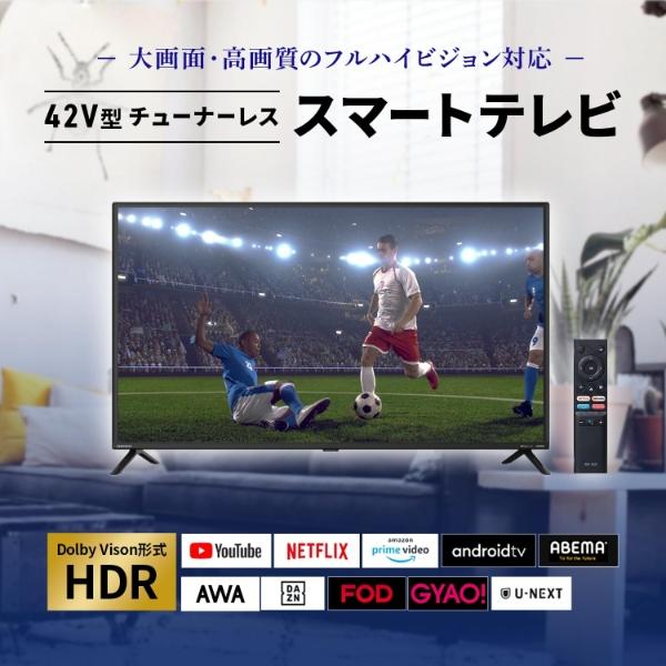 アンドロイド搭載 アンドロイドテレビ  42インチ テレビ 42インチ チューナーレス LED液晶テレビ Android TV フル