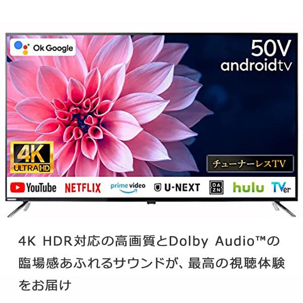 ほぼ未使用品！50V型 4K 液晶テレビ Android TV ネット動画アプリ テレビ 50インチ チューナーレス 4K対応 音声入力対応 リモコン付き