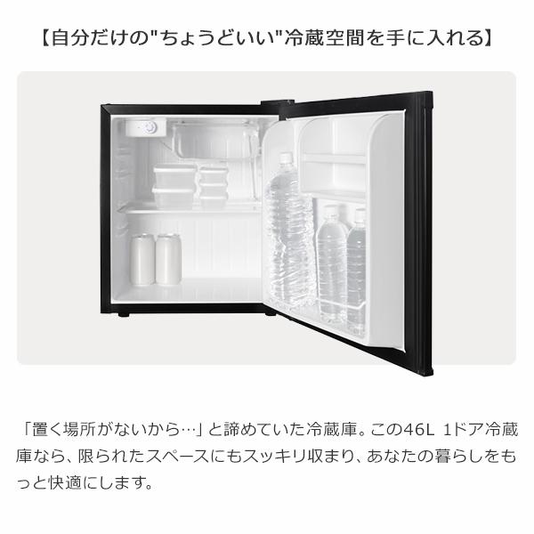 冷蔵庫 小型冷蔵庫 46L 1ドア冷蔵庫 ポータブル冷蔵庫 サブ冷蔵庫