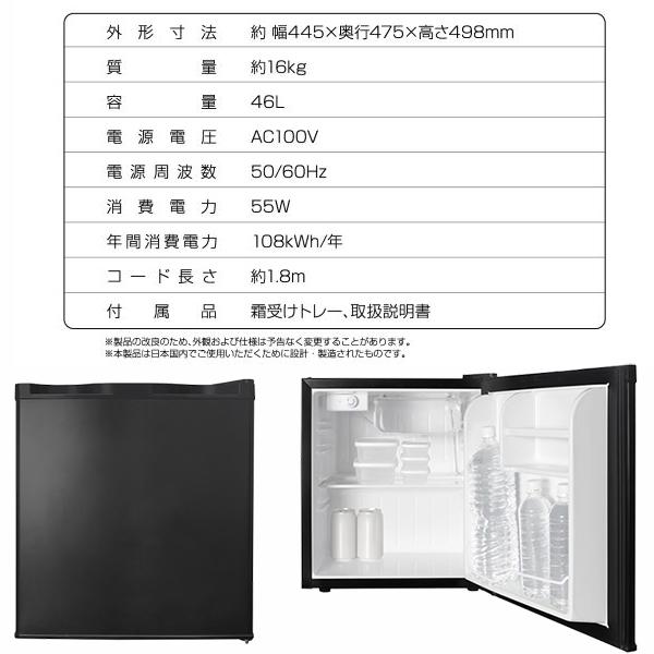 冷蔵庫 小型冷蔵庫 46L 1ドア冷蔵庫 ポータブル冷蔵庫 サブ冷蔵庫