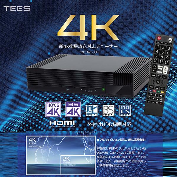 テレビチューナー 4Kチューナー BS/CSチューナー 新4K衛星放送