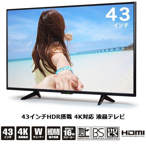 液晶テレビ 43インチ HDR搭載 4K対応 地デジ/BS/CS3波放送対応 W