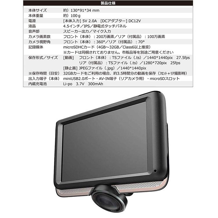 ドライブレコーダー 360度アングルカメラ搭載 4.5インチ 広視野角IPS