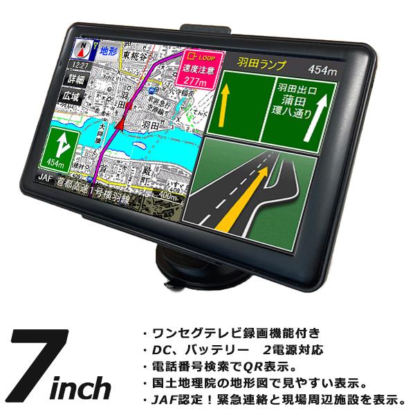 カーナビ 7インチ ワンセグ 録画機能付き ポータブルナビ 2022年最新