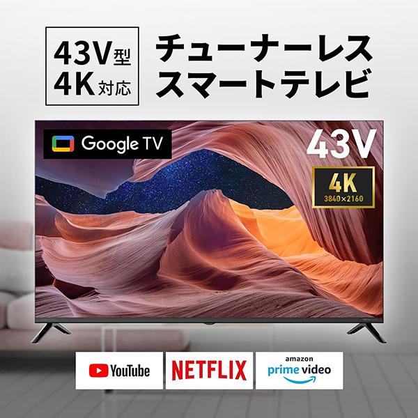 スマートテレビ 43インチ GoogleTV搭載 ハイビジョン 動画配信サービス 