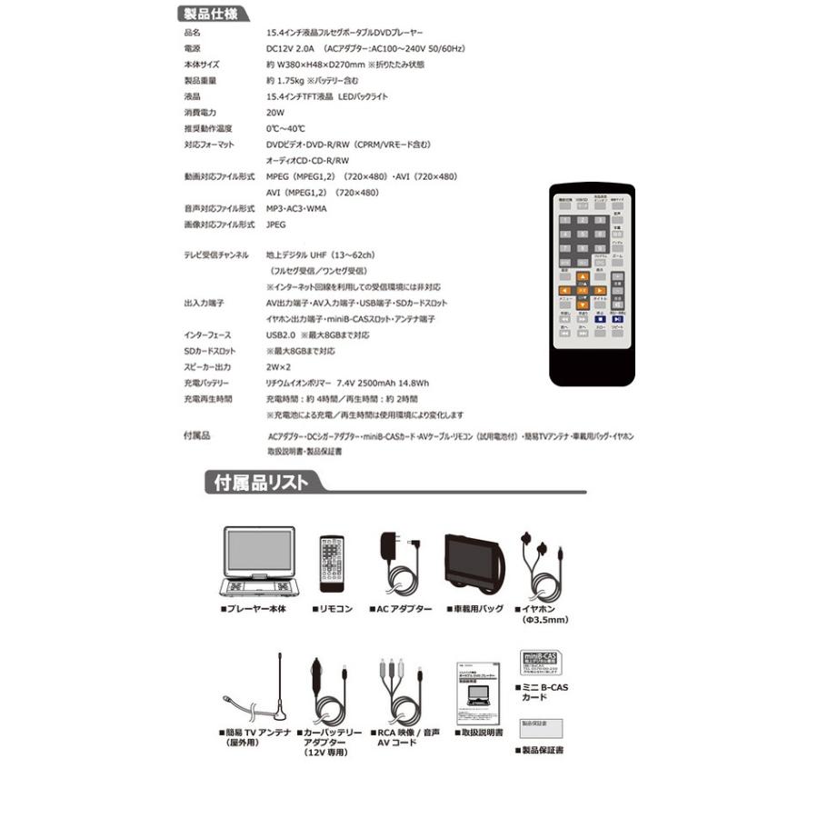 15.4インチ液晶フルセグポータブルDVDプレーヤー DVD CD再生 地デジ