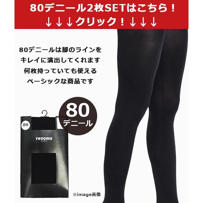 ストッキング タイツ ストッキング 2枚set 40デニール 80デニール 500ポイント消化 レノマ 発熱タイツ カラータイツ 着圧タイツ 秋 冬 レノマ 送料無料 Renoma4080 ショッピング ラボ 通販 Yahoo ショッピング