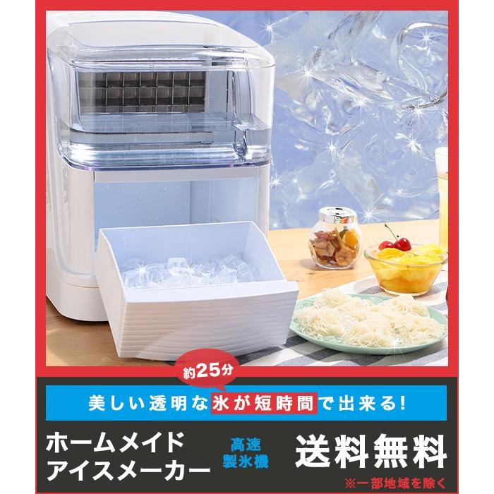 製氷機 氷 アイスメーカー 高速製氷 丸洗いOK 25分で氷が出来る  2.5L 送料無料