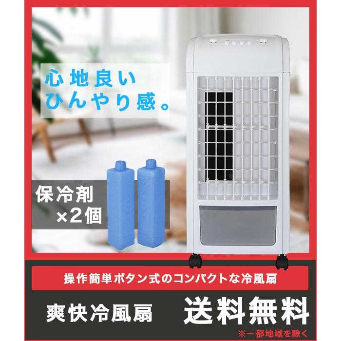 冷風扇 冷風機 冷風扇風機 おしゃれ 首振り 水タンク 爽快冷風扇