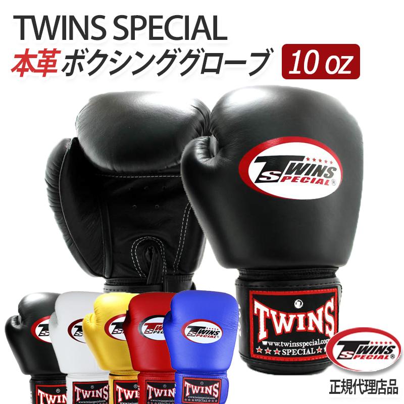 新版 Twins ボクシンググローブ 10oz マジックテープ式 本革 黒 白 黄 赤 青 全日本送料無料 Sshbj Jatimprov Go Id