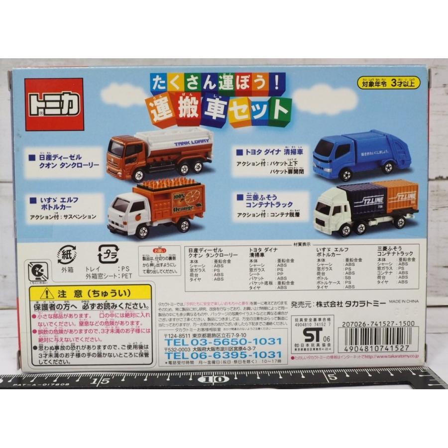 トミカ たくさん運ぼう!運搬車セット【空箱ボックスBOX】トミカ ギフト