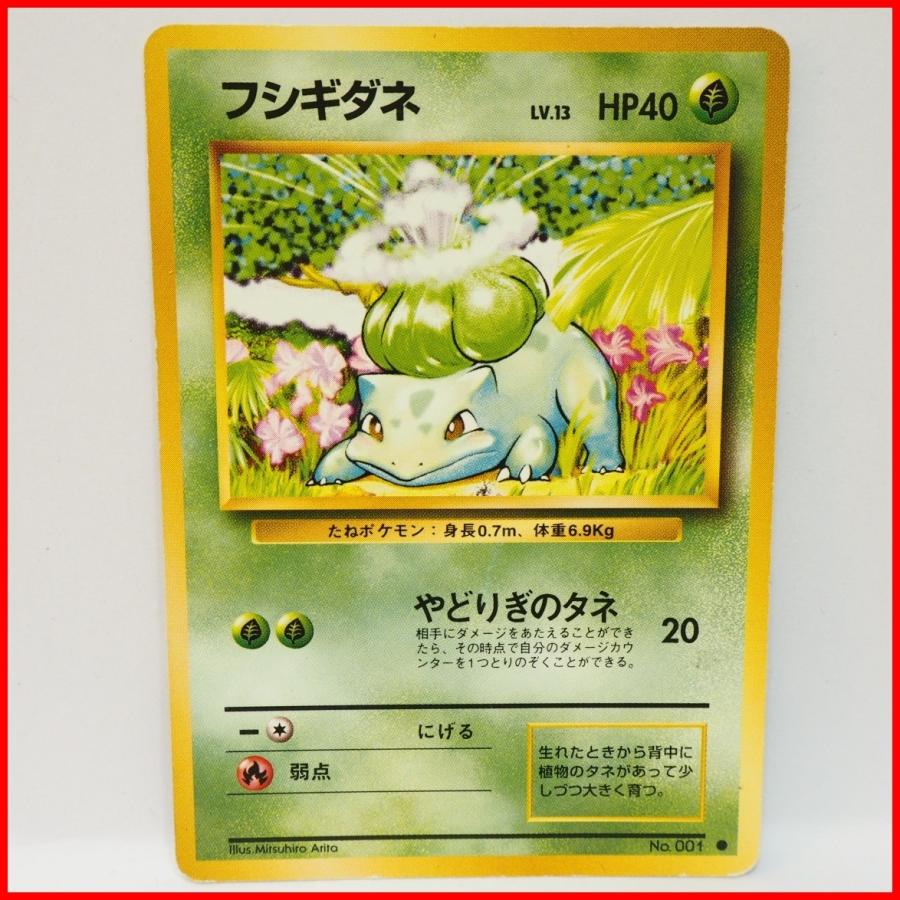 旧裏ポケモン カードゲーム第1弾 フシギダネ Lv 13 Hp40 草no 001 ポケットモンスター任天堂nintendoポケカ 中古 送料込 b 04 Timetrip Yahoo ショップ 通販 Yahoo ショッピング