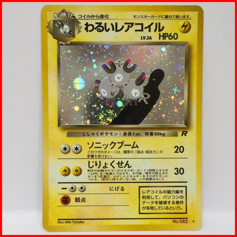 旧裏ポケモン カードゲーム拡張パック第4弾ロケット団 1進化 わるいレアコイル Lv 26 Hp60キラ 雷no 0 ポケットモンスター 中古 a 09 Timetrip Yahoo ショップ 通販 Yahoo ショッピング