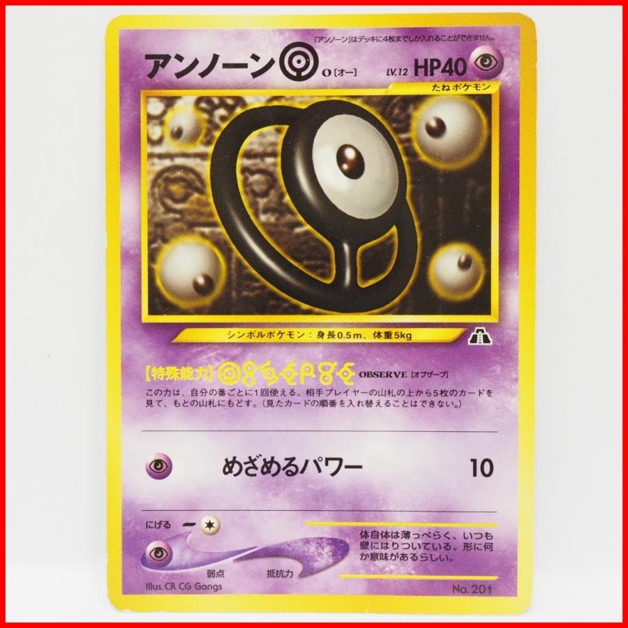 旧裏ポケモン カードゲーム Neoプレミアムファイル2 アンノーンo Lv 12 Hp40 超no 1印無ポケットモンスター 中古 送料込 03 Timetrip Yahoo ショップ 通販 Yahoo ショッピング
