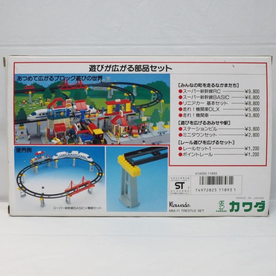 カワダ ダイヤブロック【橋脚セット】1990年代レトロ絶版品スーパー