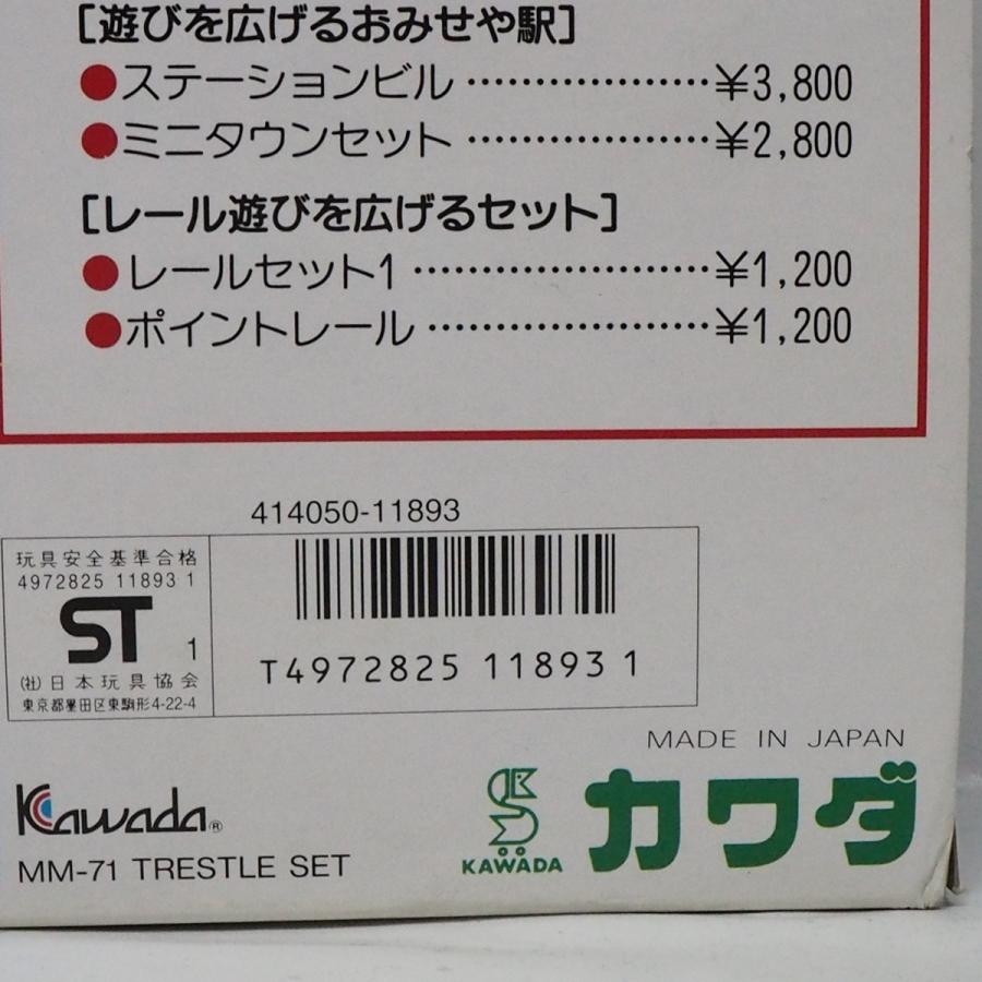 カワダ ダイヤブロック【橋脚セット】1990年代レトロ絶版品スーパー