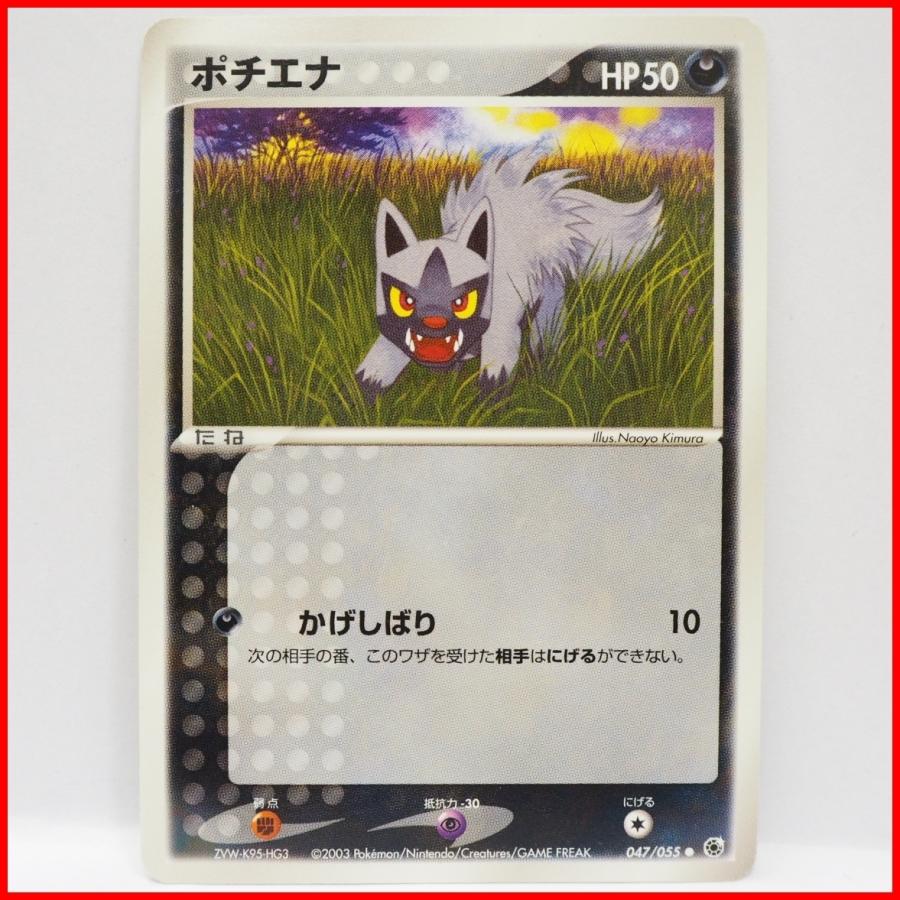 ポケモン カード ゲームadv拡張パック第1弾 ポチエナ Hp50 悪 047 055 ポケットモンスター 中古 送料込 2108c 02 Timetrip Yahoo ショップ 通販 Yahoo ショッピング