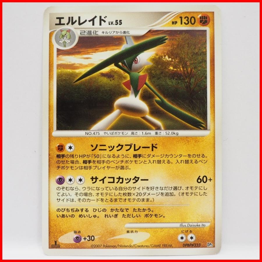 ポケモンカードゲームdp拡張パック第3弾ひかる闇1st Edition 2進化エルレイドlv 55 Hp130闘 No 475 Dpbp 333印無ポケットモンスター中古 dp 09 Timetrip Yahoo ショップ 通販 Yahoo ショッピング