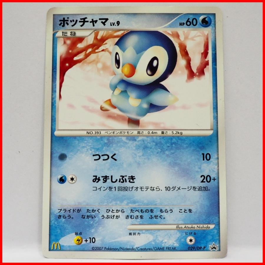 ポケモン カード ゲーム ポッチャマlv 9 Hp60 水promoプロモ 029 Dp Pマクドナルドおまけ付録 ポケットモンスター 中古 送料込 2102pr 13 Timetrip Yahoo ショップ 通販 Yahoo ショッピング
