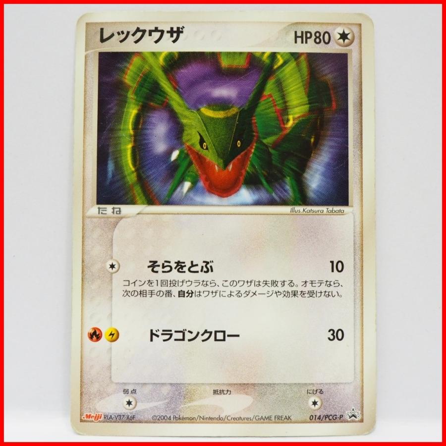 ポケモン カード ゲーム【レックウザ HP80  無PROMOプロモ】014/PCG-P明治Meijiポケモンチョコスナック裂空の訪問者■ポケットモンスター  :20210220pr-16:TIMETRIP Yahoo!ショップ - 通販 - Yahoo!ショッピング