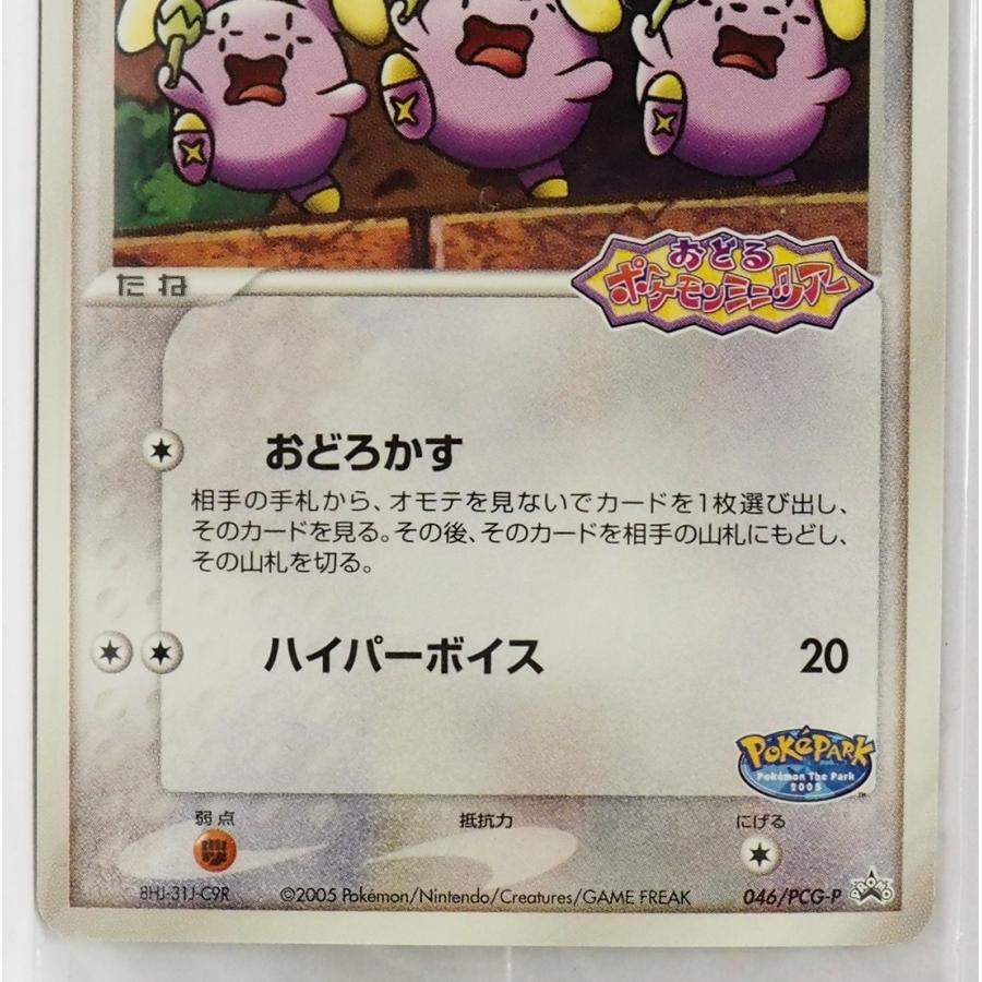 ポケパーク限定ポケモンカードゲーム ポケパークのゴニョニョhp60無promo おどるポケモンミニシアター046 Pcg Pポケットモンスター未開封 po 10 Timetrip Yahoo ショップ 通販 Yahoo ショッピング