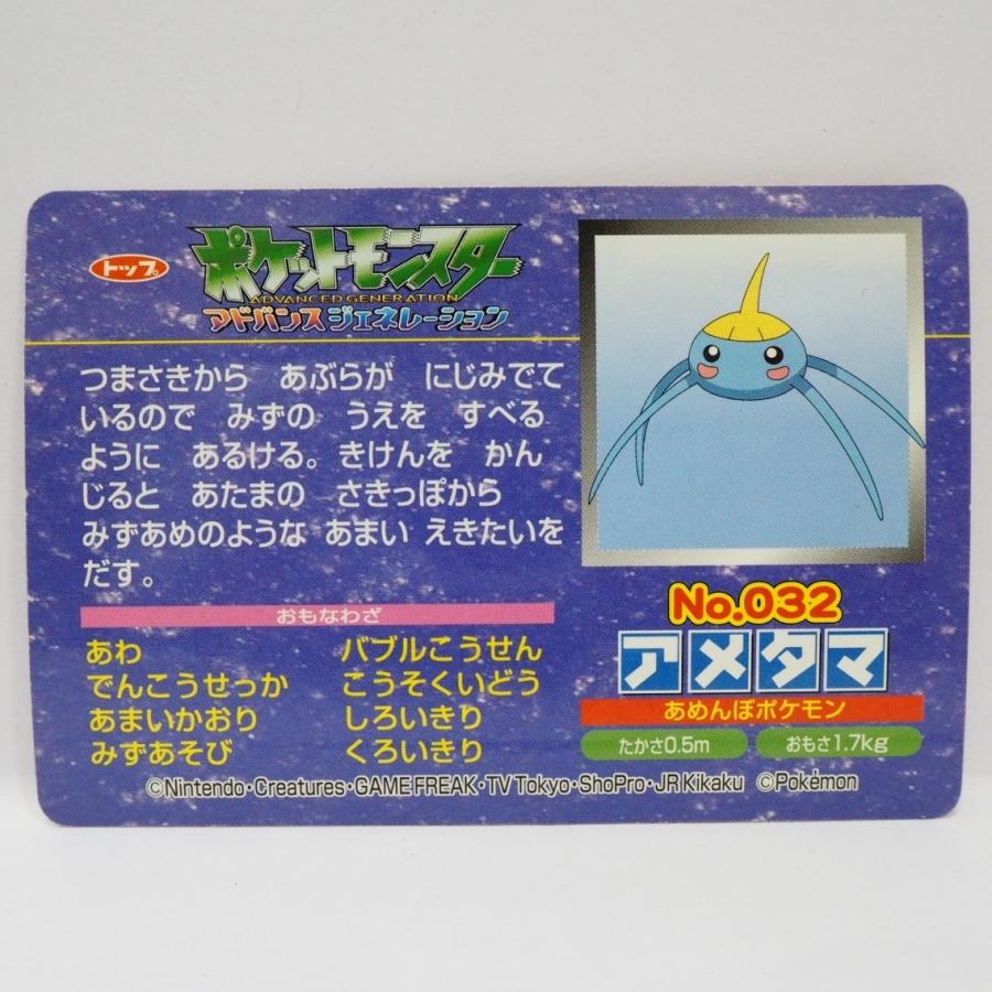 トップ製菓ポケモン カード ガム食玩おまけ桃色枠 No 032 アメタマ ポケットモンスターアドバンス ジェネレーション 中古 送料込 top 02 Timetrip Yahoo ショップ 通販 Yahoo ショッピング