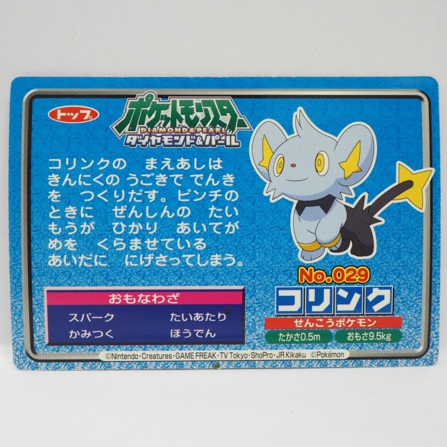 トップ製菓ポケモン カード ガム食玩おまけ青枠 No 029 コリンク スパーク ポケットモンスターダイヤモンド パール 中古 送料込 top 05 Timetrip Yahoo ショップ 通販 Yahoo ショッピング