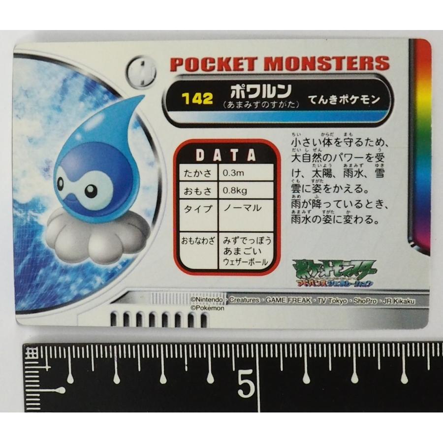 ポケモンずかんカード 番号黄色142ポワルン あまみず てんきポケモン ポケットモンスター アドバンス ジェネレーション図鑑カードダス z 14 Timetrip Yahoo ショップ 通販 Yahoo ショッピング