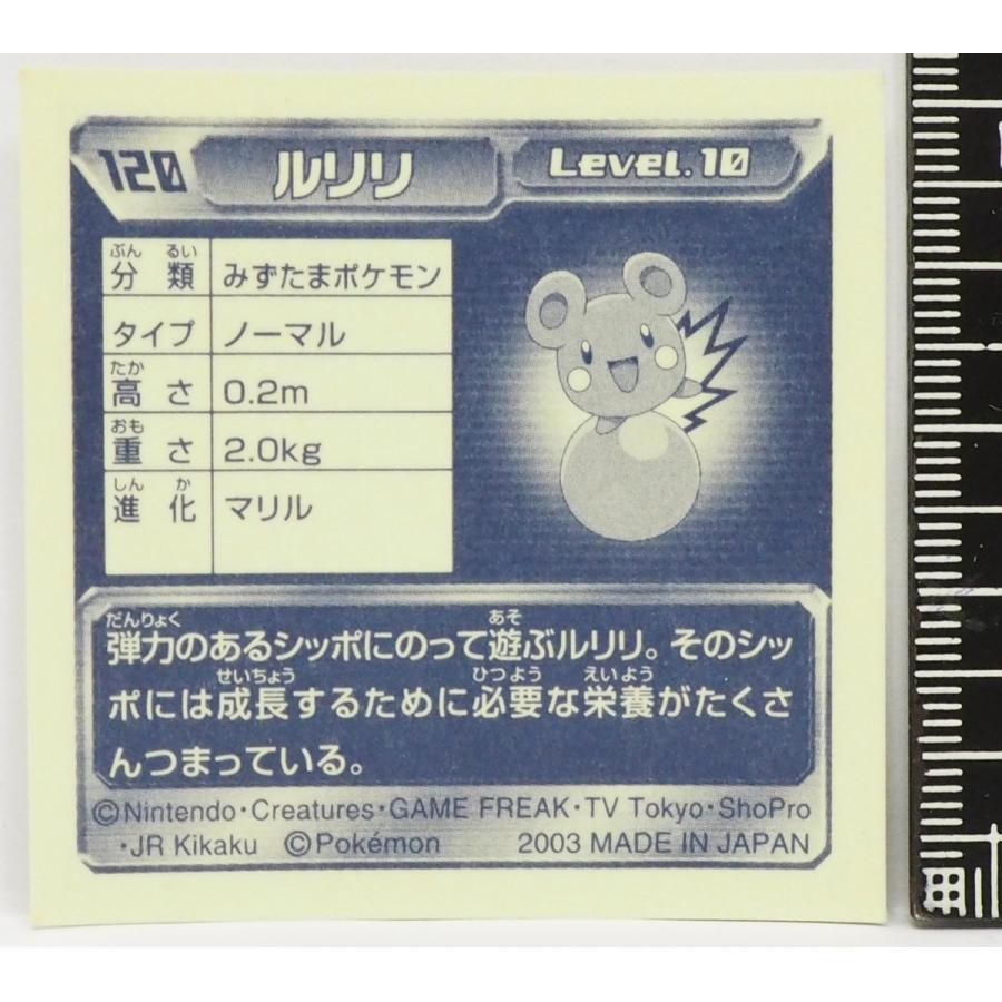 ポケモン シール列伝1 ルリリ みずたまポケモン ノーマルタイプ ポケットモンスターadvアドバンス ジェネレーション Ensky 中古 10 Timetrip Yahoo ショップ 通販 Yahoo ショッピング