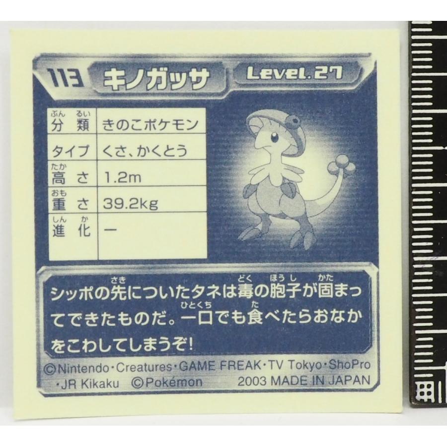 ポケモン シール列伝113 キノガッサ きのこポケモン 草 格闘タイプ ポケットモンスターadvアドバンス ジェネレーション Ensky 13 Timetrip Yahoo ショップ 通販 Yahoo ショッピング
