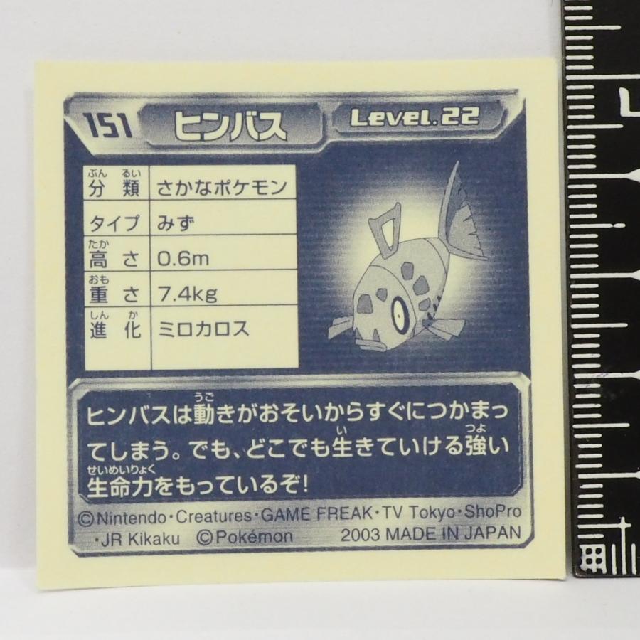 ポケモン シール列伝151 ヒンバス さかなポケモン 水タイプ ポケットモンスターadvアドバンス ジェネレーション Ensky 中古 送料込 Timetrip Yahoo ショップ 通販 Yahoo ショッピング