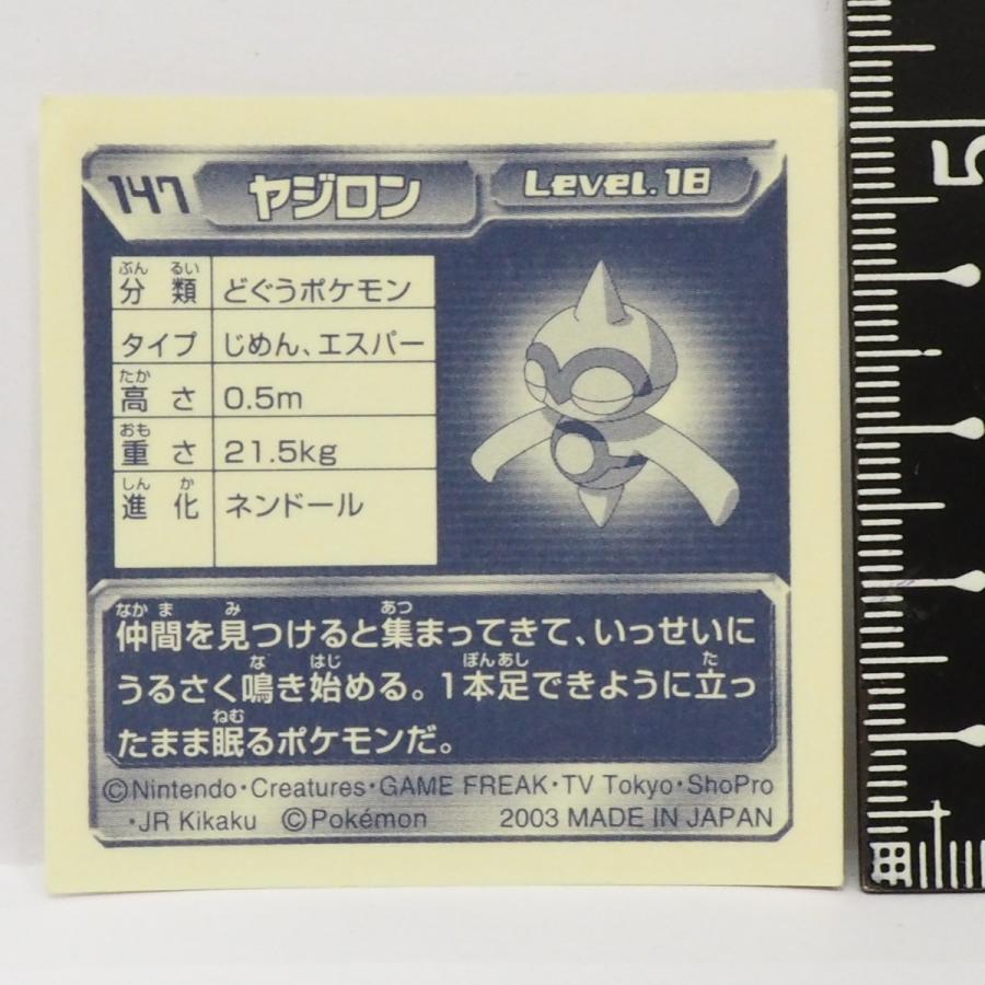 ポケモン シール列伝147 ヤジロン どぐうポケモン 地面 超タイプ ポケットモンスターadvアドバンス ジェネレーションensky 中古 22 Timetrip Yahoo ショップ 通販 Yahoo ショッピング