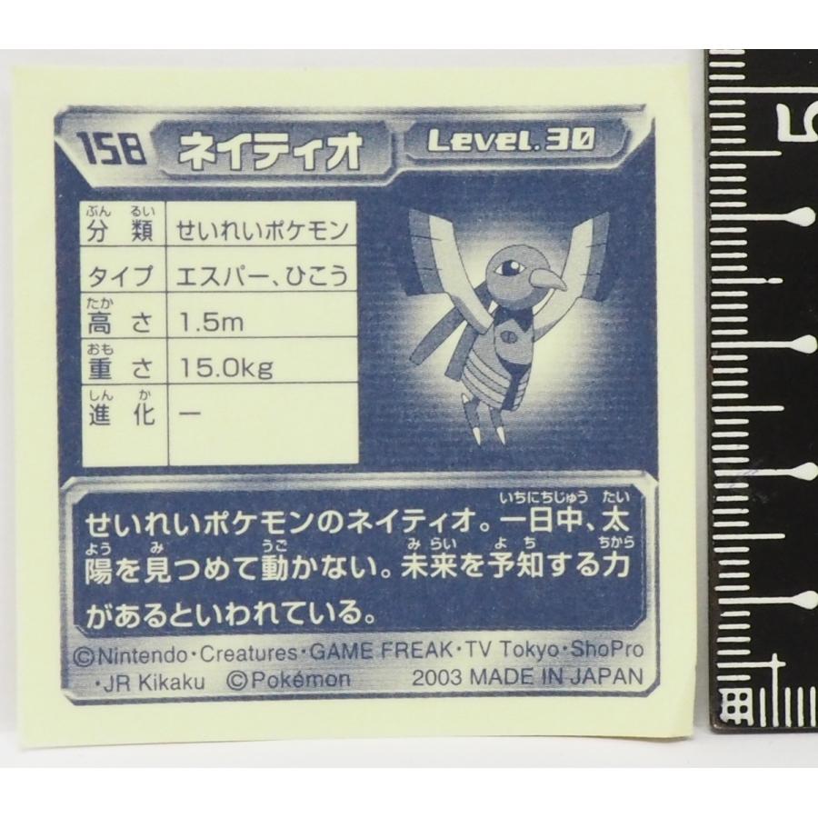 ポケモン シール列伝158 ネイティオ せいれいポケモン 超 飛行タイプ ポケットモンスターadvアドバンス ジェネレーション Ensky 23 Timetrip Yahoo ショップ 通販 Yahoo ショッピング