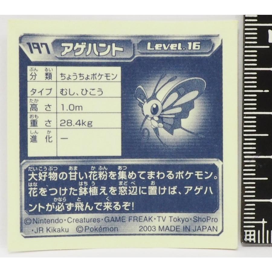 ポケモン シール列伝197 アゲハント ちょうちょポケモン 虫 飛行タイプ ポケットモンスターadvアドバンス ジェネレーションensky 26 Timetrip Yahoo ショップ 通販 Yahoo ショッピング